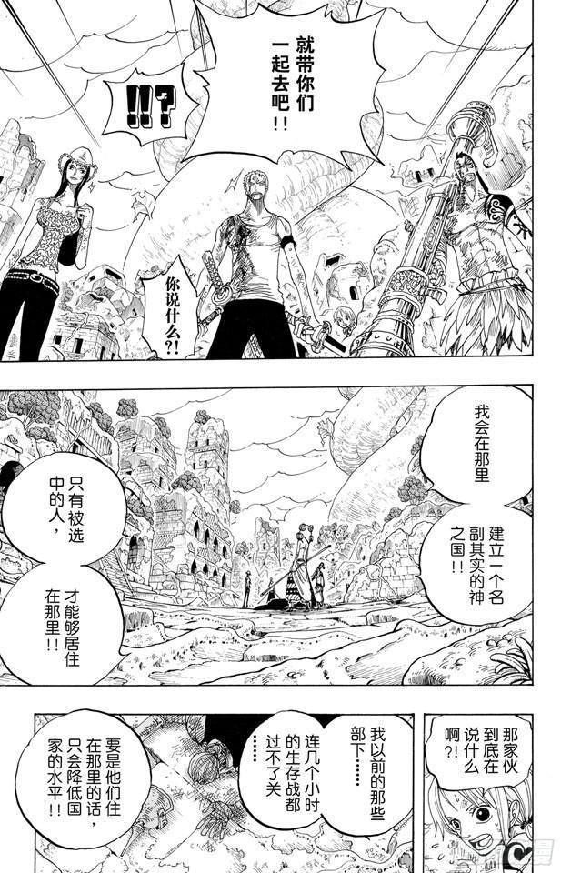 航海王韩漫全集-第274话 圣谭曲无删减无遮挡章节图片 