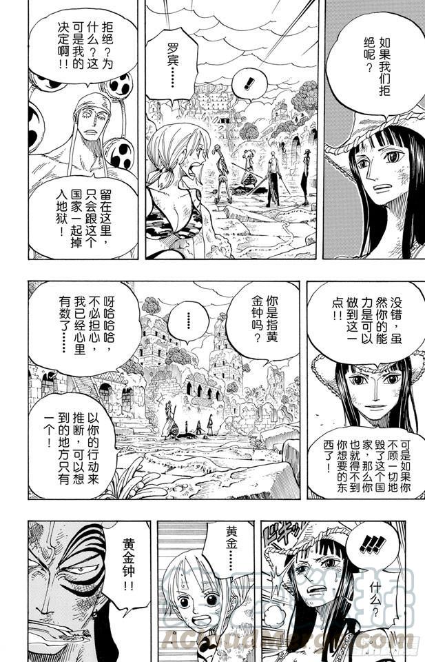 航海王韩漫全集-第274话 圣谭曲无删减无遮挡章节图片 