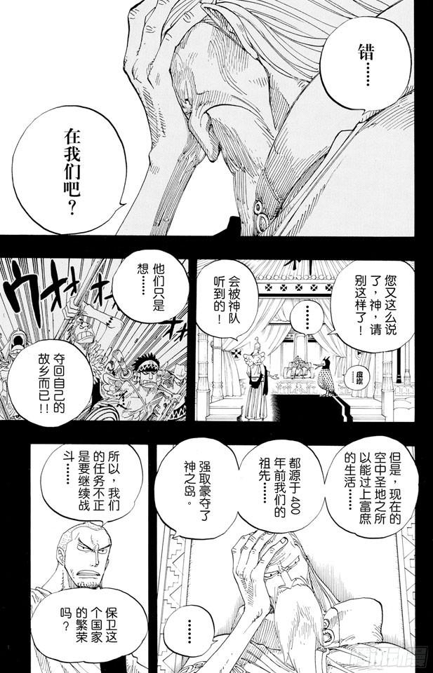 航海王韩漫全集-第274话 圣谭曲无删减无遮挡章节图片 
