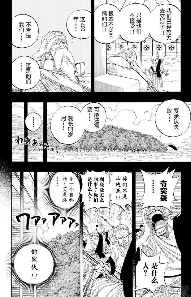 航海王韩漫全集-第274话 圣谭曲无删减无遮挡章节图片 