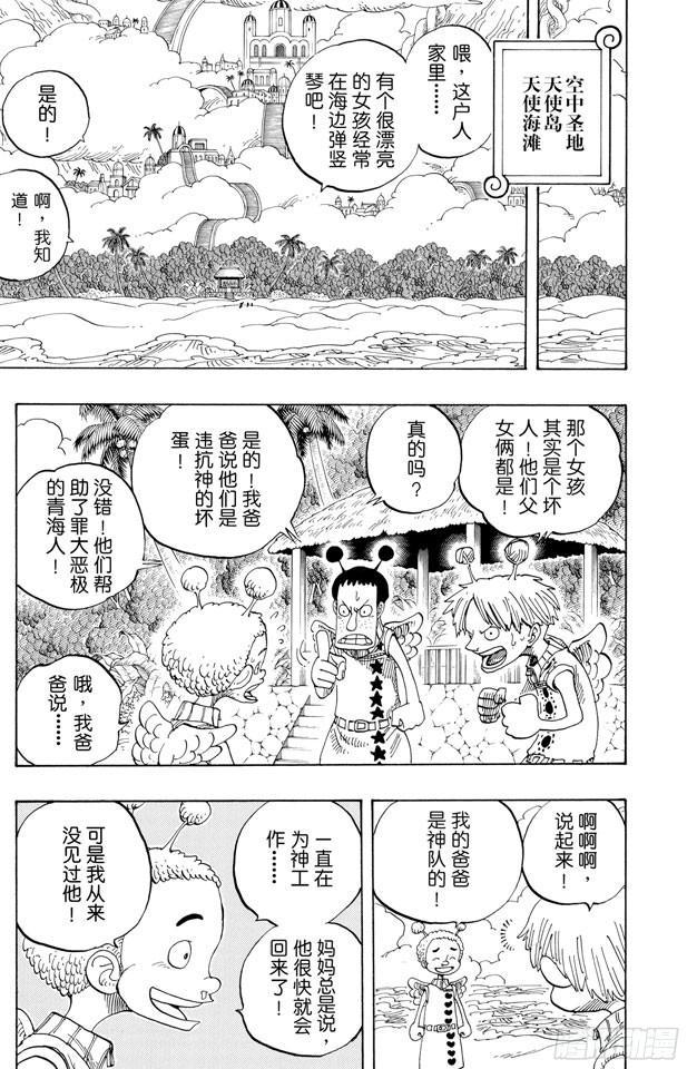 航海王韩漫全集-第274话 圣谭曲无删减无遮挡章节图片 