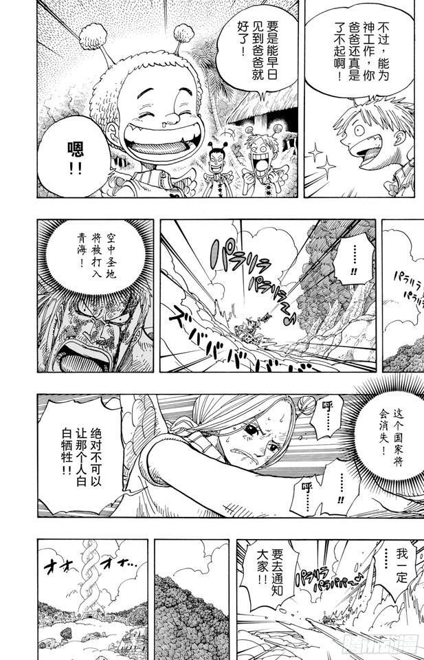 航海王韩漫全集-第274话 圣谭曲无删减无遮挡章节图片 