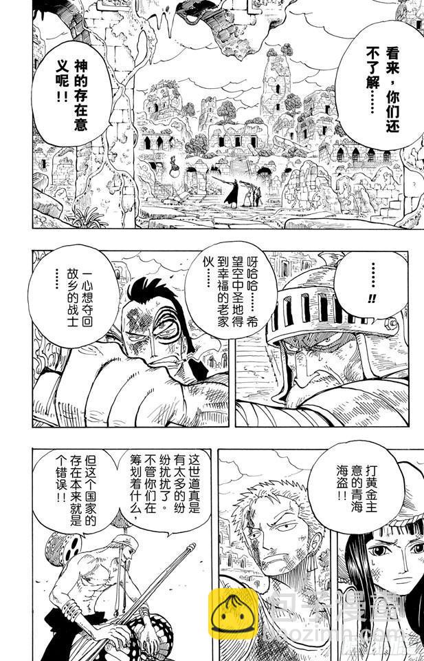 航海王韩漫全集-第274话 圣谭曲无删减无遮挡章节图片 