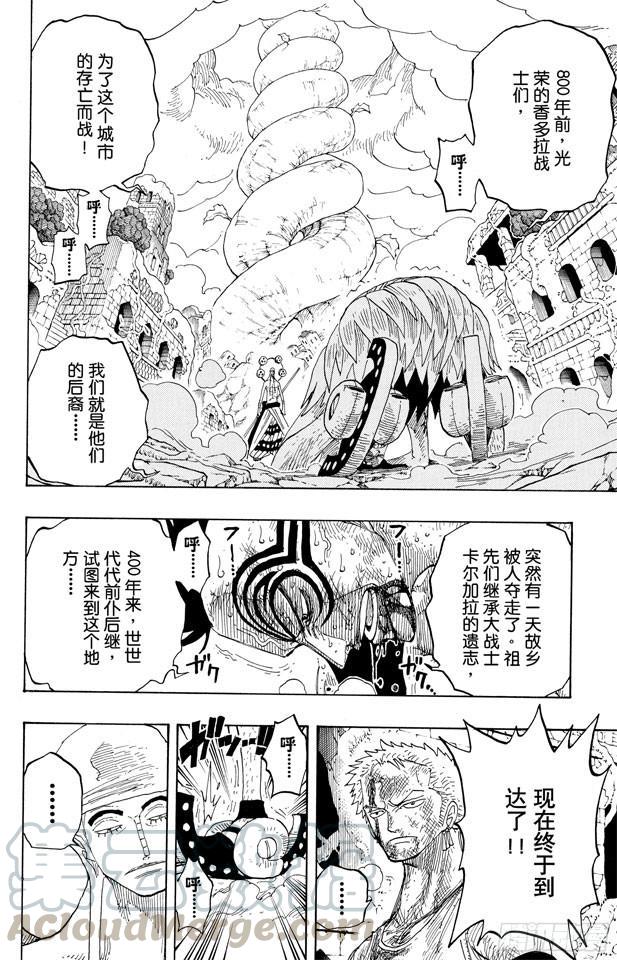 航海王韩漫全集-第276话 山迪亚的旋律无删减无遮挡章节图片 