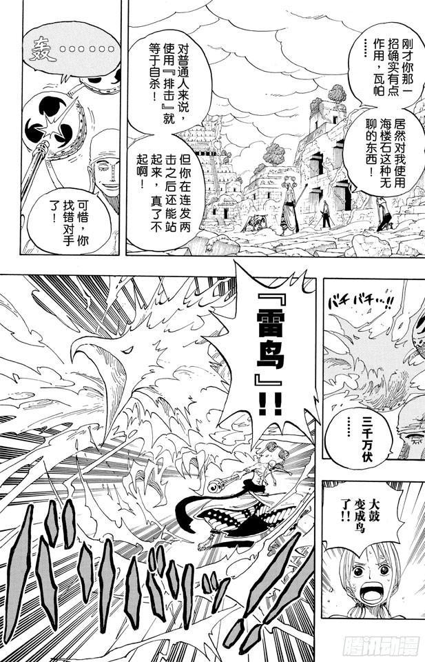 航海王韩漫全集-第276话 山迪亚的旋律无删减无遮挡章节图片 