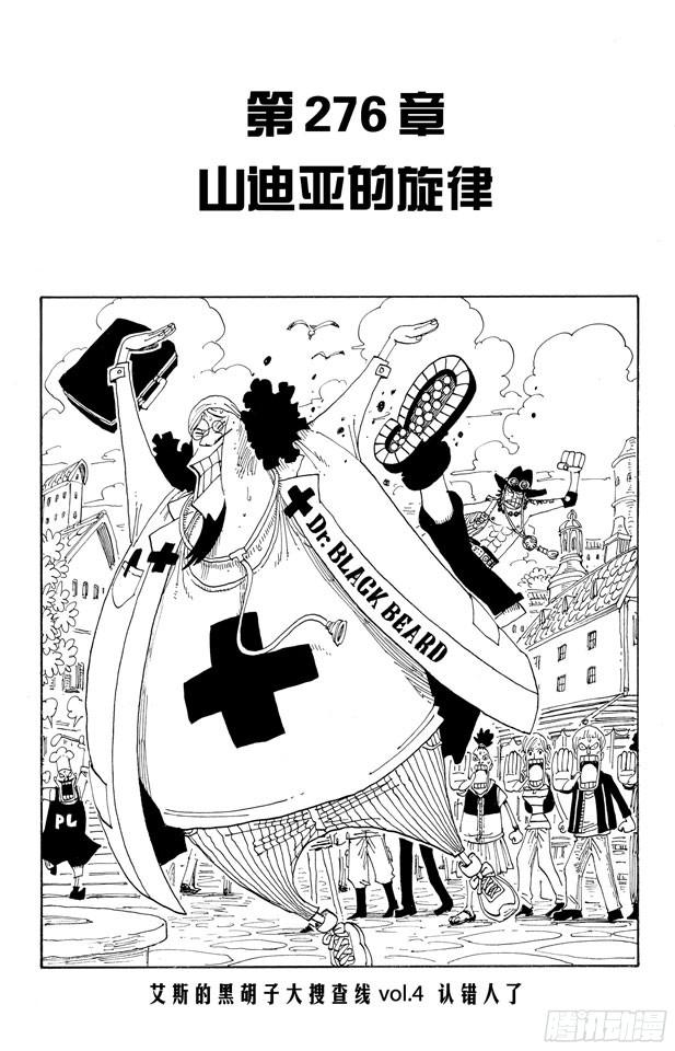 航海王韩漫全集-第276话 山迪亚的旋律无删减无遮挡章节图片 