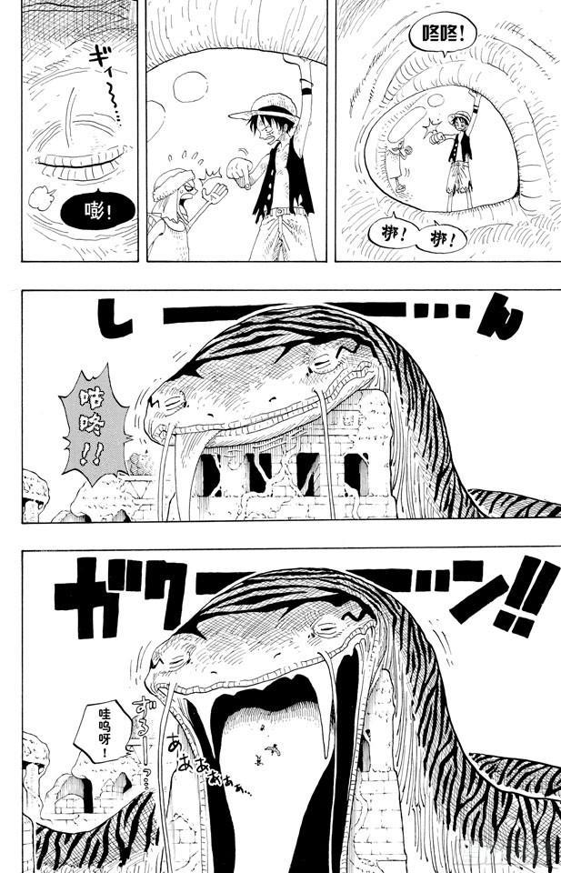 航海王韩漫全集-第277话 箴言无删减无遮挡章节图片 