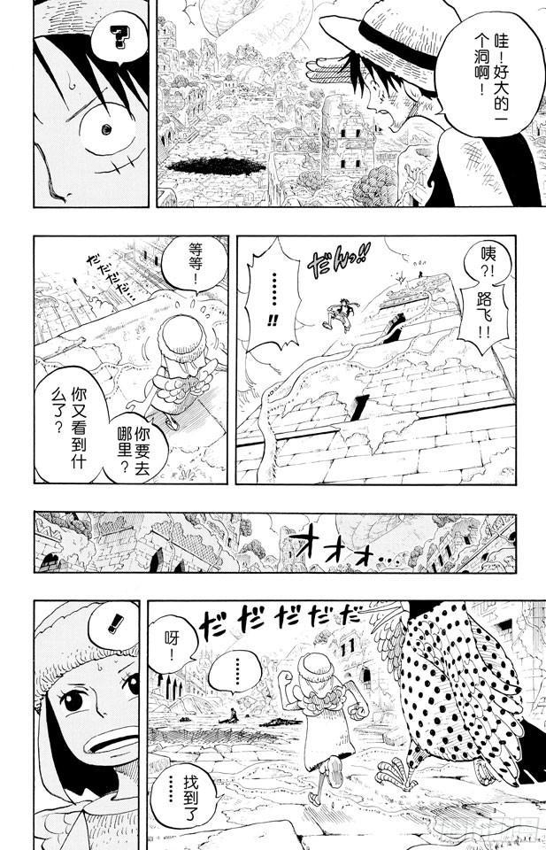 航海王韩漫全集-第277话 箴言无删减无遮挡章节图片 