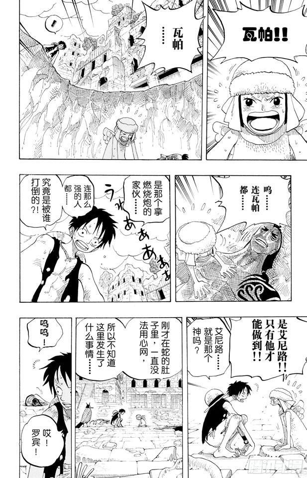 航海王韩漫全集-第277话 箴言无删减无遮挡章节图片 