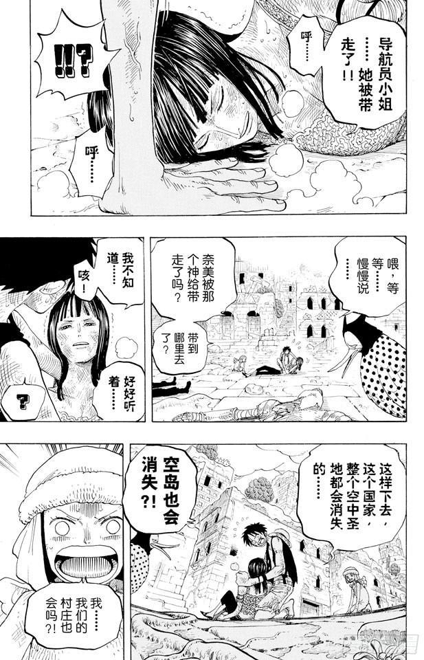 航海王韩漫全集-第277话 箴言无删减无遮挡章节图片 
