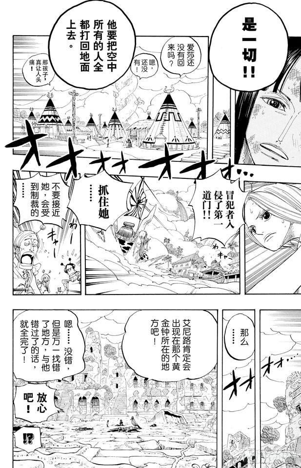 航海王韩漫全集-第277话 箴言无删减无遮挡章节图片 
