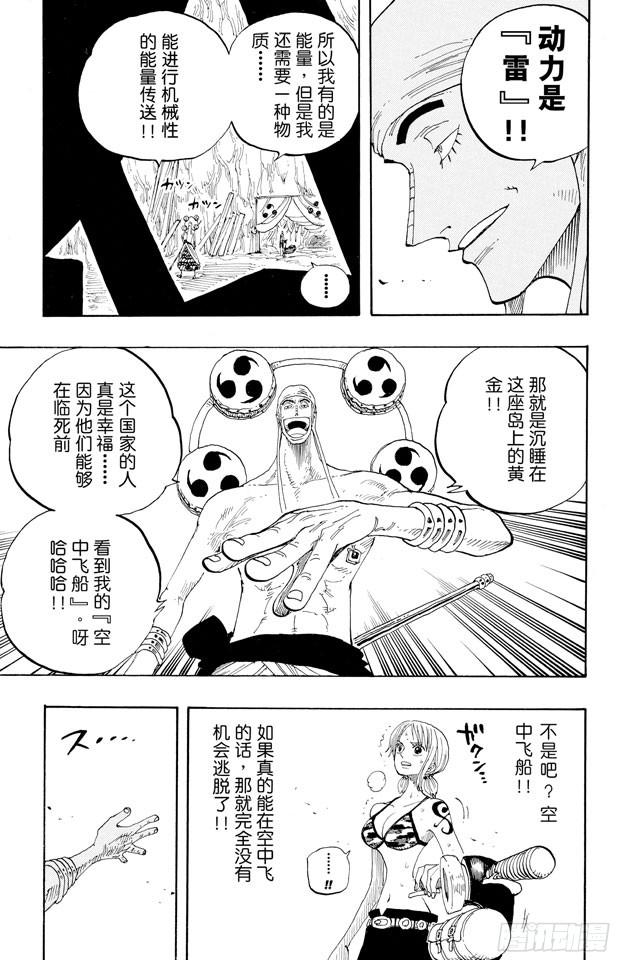 航海王韩漫全集-第277话 箴言无删减无遮挡章节图片 