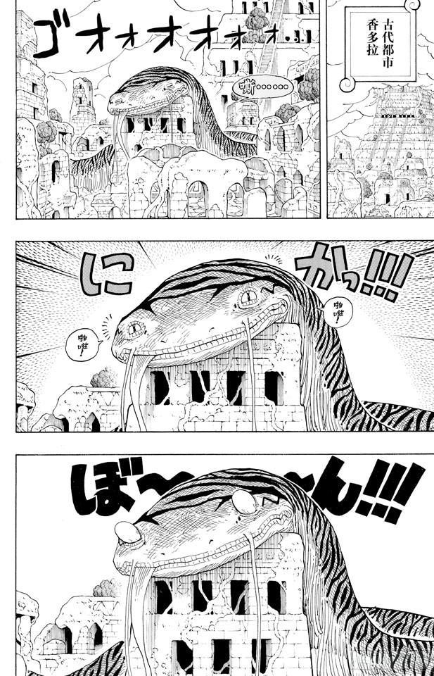 航海王韩漫全集-第277话 箴言无删减无遮挡章节图片 