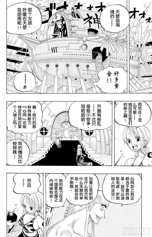 航海王韩漫全集-第278话 柯尼丝无删减无遮挡章节图片 
