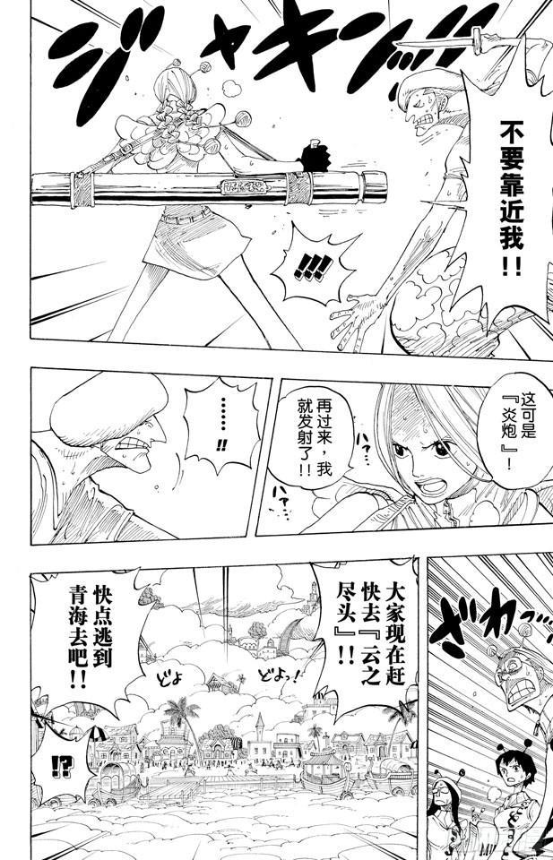 航海王韩漫全集-第278话 柯尼丝无删减无遮挡章节图片 