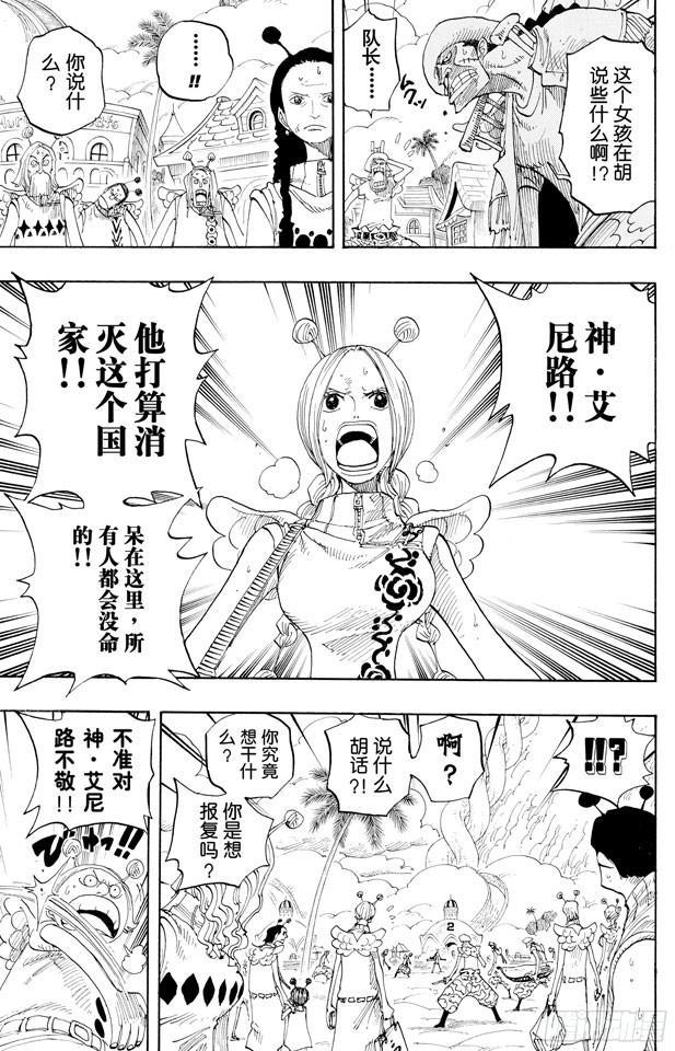 航海王韩漫全集-第278话 柯尼丝无删减无遮挡章节图片 