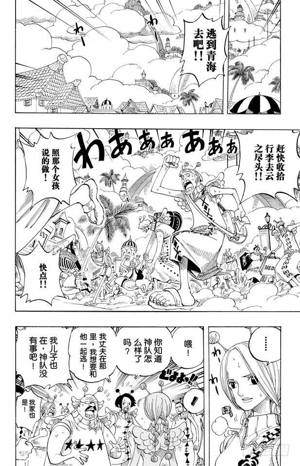 航海王韩漫全集-第279话 海盗路飞VS.神无删减无遮挡章节图片 