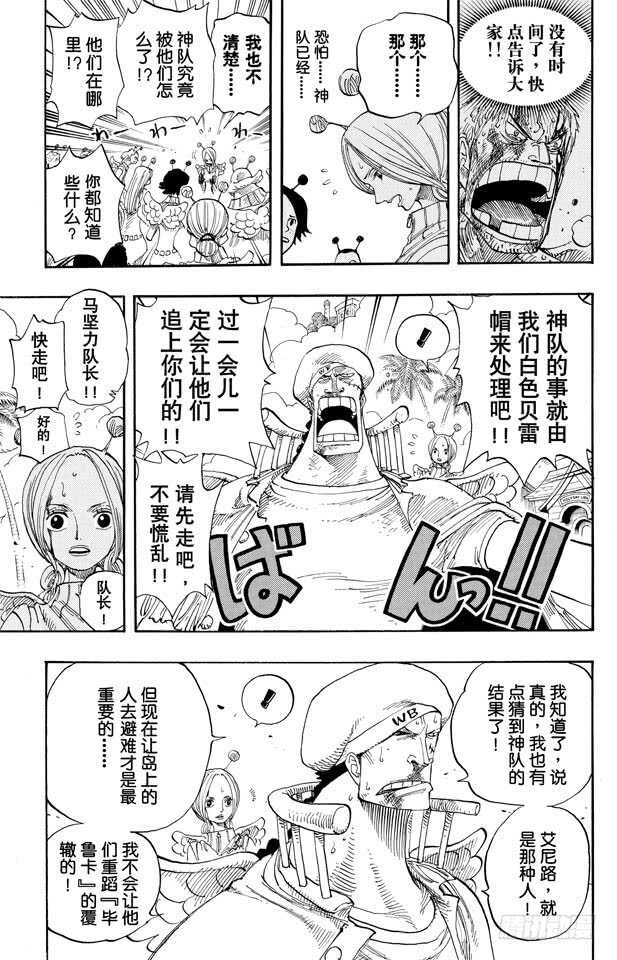 航海王韩漫全集-第279话 海盗路飞VS.神无删减无遮挡章节图片 