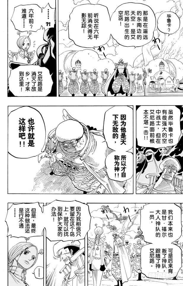 航海王韩漫全集-第279话 海盗路飞VS.神无删减无遮挡章节图片 