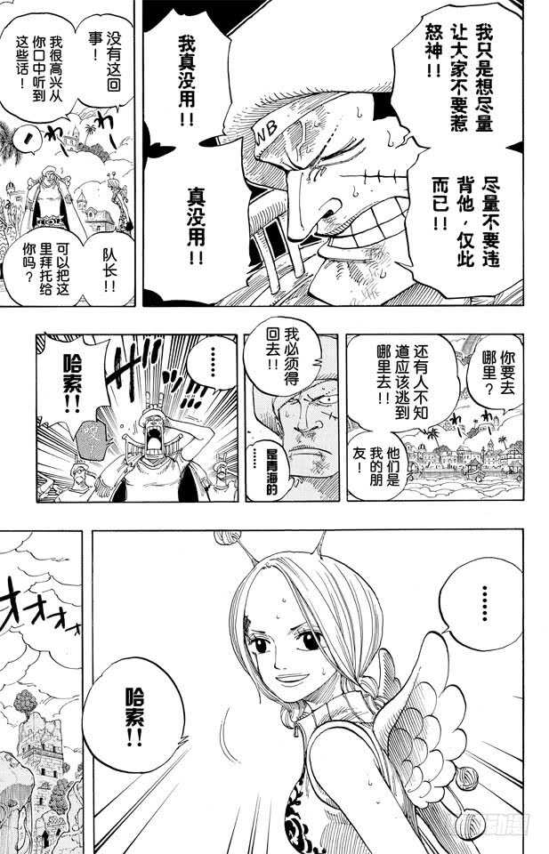 航海王韩漫全集-第279话 海盗路飞VS.神无删减无遮挡章节图片 