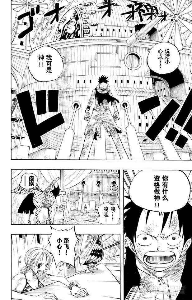 航海王韩漫全集-第279话 海盗路飞VS.神无删减无遮挡章节图片 