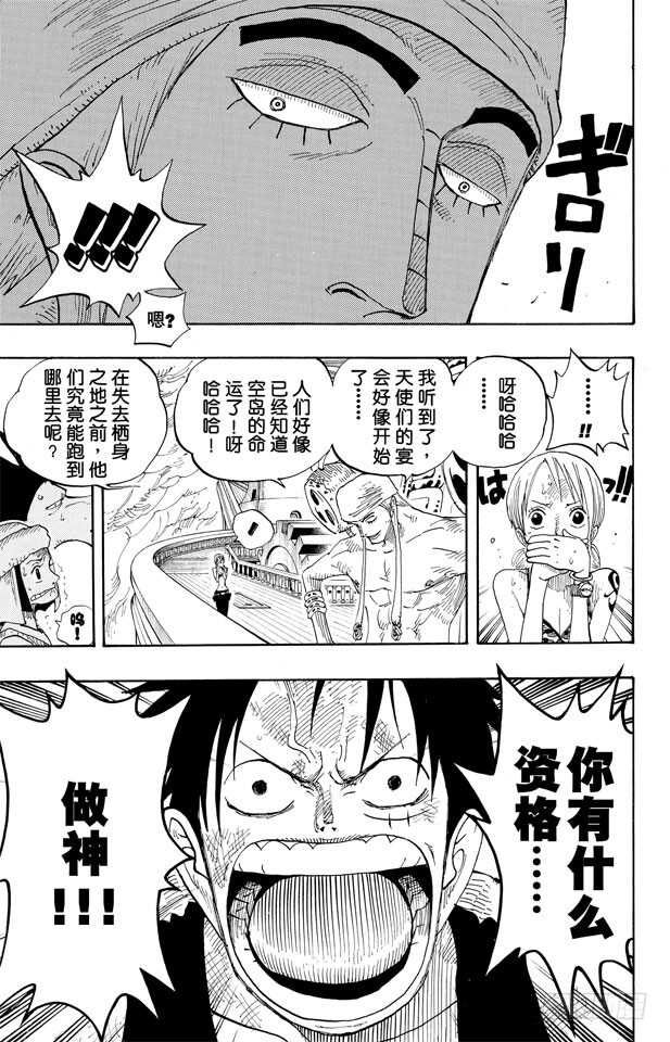 航海王韩漫全集-第279话 海盗路飞VS.神无删减无遮挡章节图片 