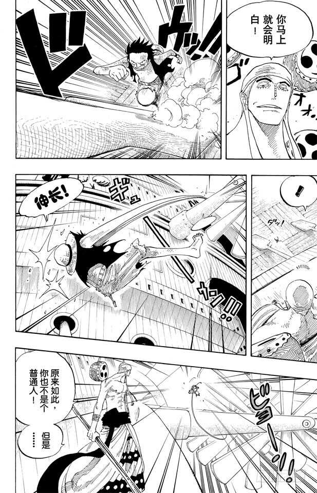 航海王韩漫全集-第279话 海盗路飞VS.神无删减无遮挡章节图片 