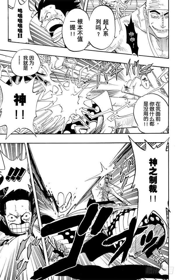 航海王韩漫全集-第279话 海盗路飞VS.神无删减无遮挡章节图片 