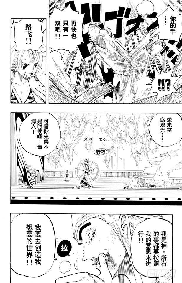 航海王韩漫全集-第280话 上升无删减无遮挡章节图片 