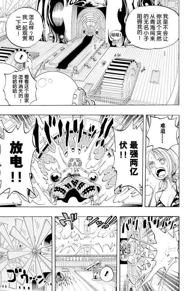 航海王韩漫全集-第280话 上升无删减无遮挡章节图片 