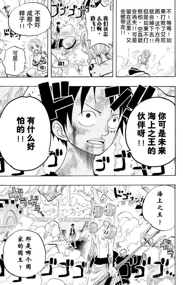 航海王韩漫全集-第280话 上升无删减无遮挡章节图片 