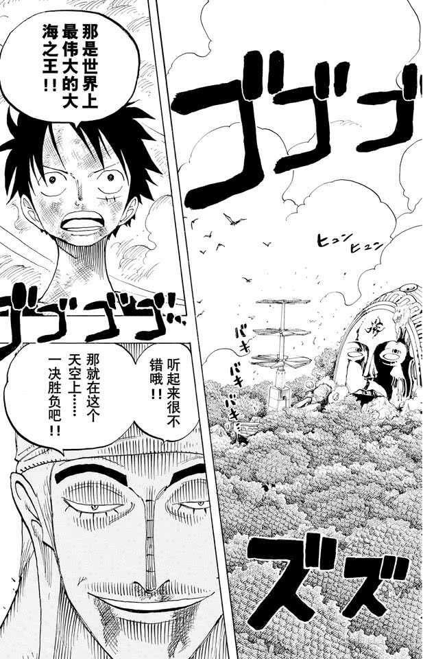 航海王韩漫全集-第280话 上升无删减无遮挡章节图片 