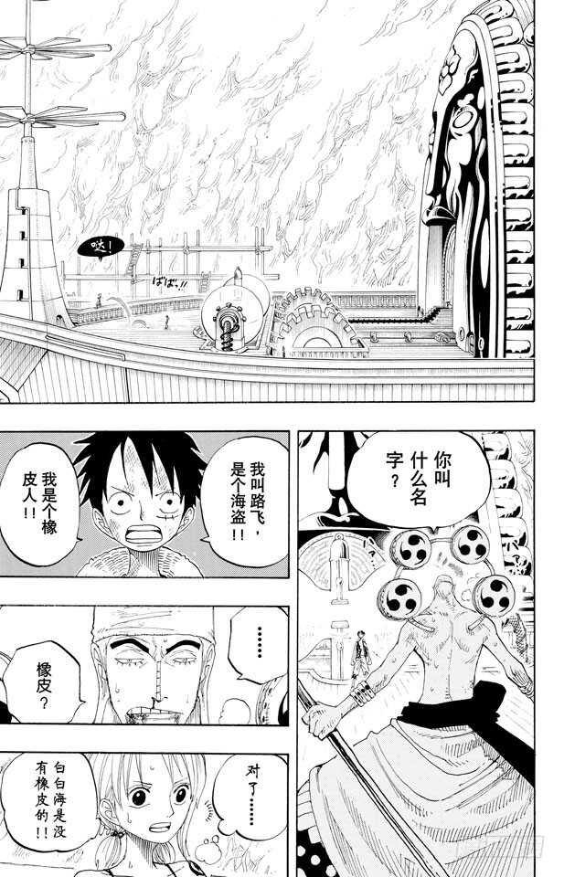 航海王韩漫全集-第280话 上升无删减无遮挡章节图片 