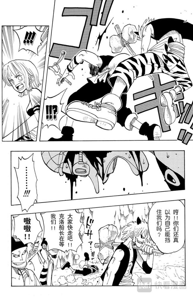 航海王韩漫全集-第29话 斜坡无删减无遮挡章节图片 