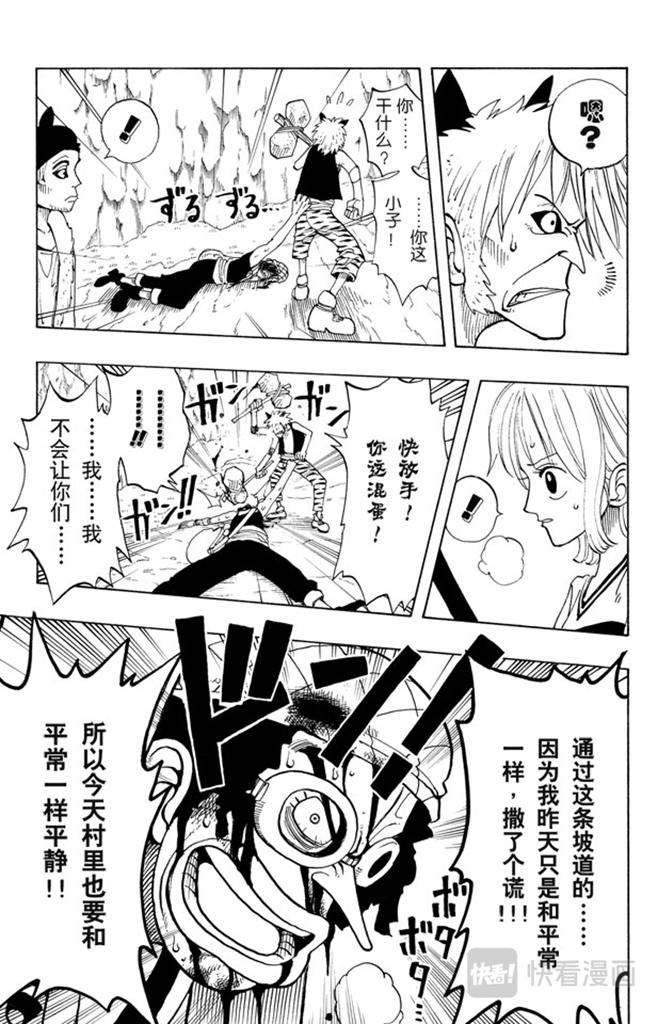 航海王韩漫全集-第29话 斜坡无删减无遮挡章节图片 