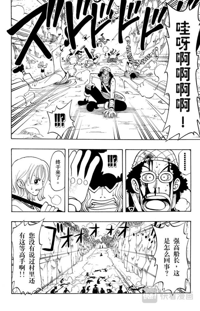 航海王韩漫全集-第29话 斜坡无删减无遮挡章节图片 