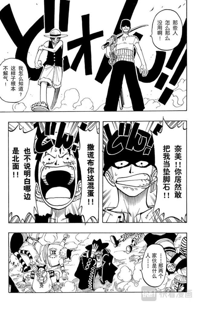 航海王韩漫全集-第29话 斜坡无删减无遮挡章节图片 