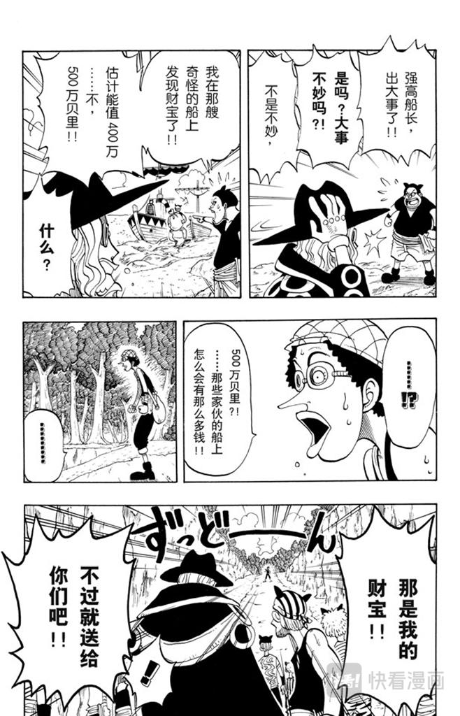 航海王韩漫全集-第29话 斜坡无删减无遮挡章节图片 