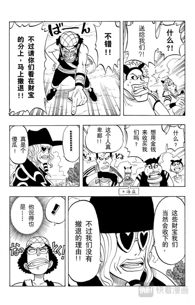 航海王韩漫全集-第29话 斜坡无删减无遮挡章节图片 