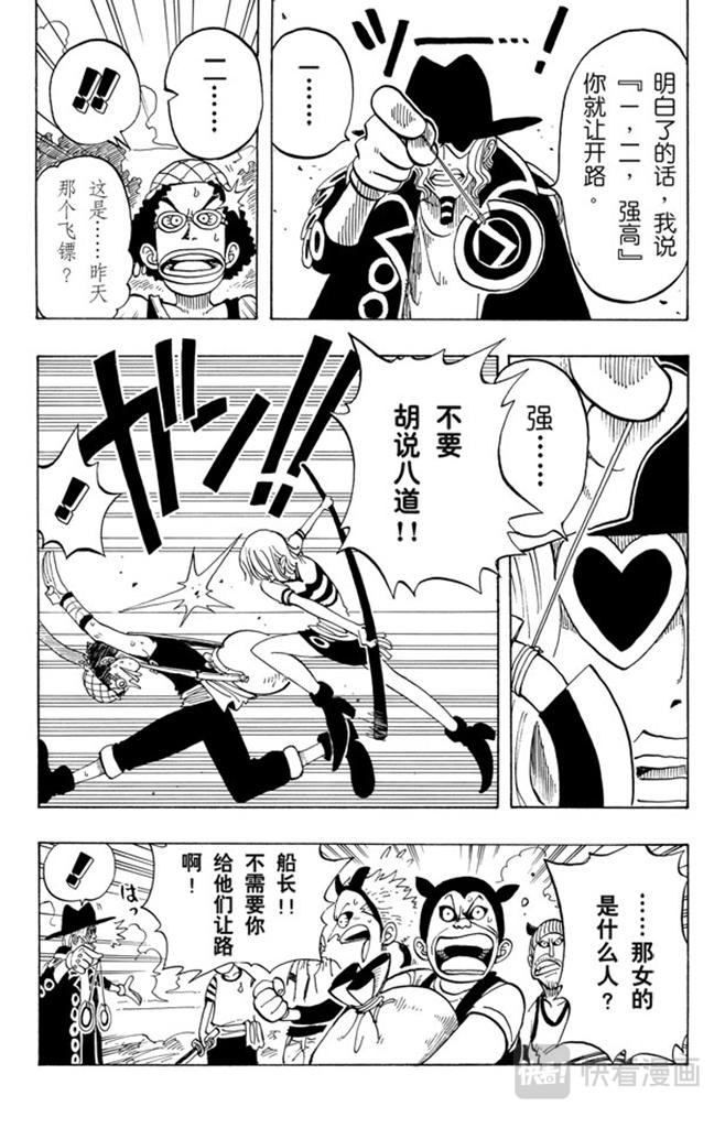 航海王韩漫全集-第29话 斜坡无删减无遮挡章节图片 