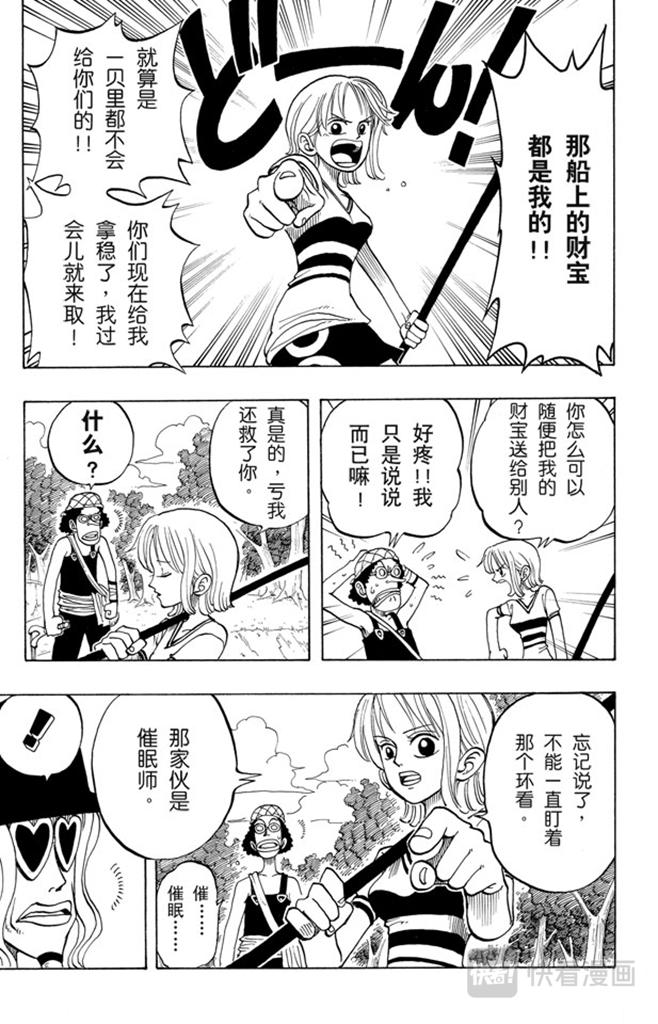 航海王韩漫全集-第29话 斜坡无删减无遮挡章节图片 