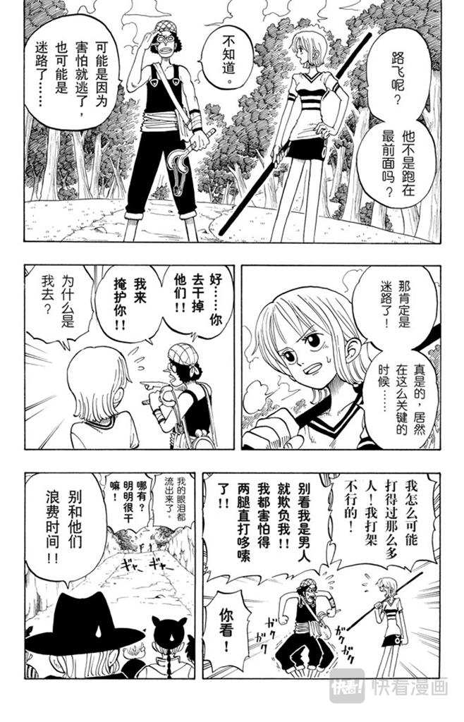 航海王韩漫全集-第29话 斜坡无删减无遮挡章节图片 