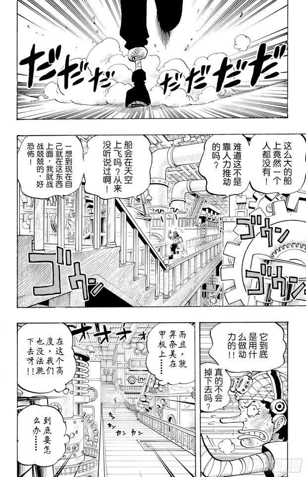航海王韩漫全集-第283话 爱的前线营救无删减无遮挡章节图片 