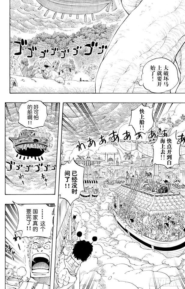 航海王韩漫全集-第283话 爱的前线营救无删减无遮挡章节图片 