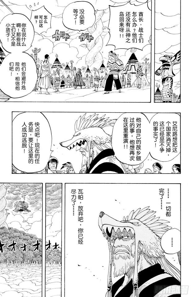 航海王韩漫全集-第283话 爱的前线营救无删减无遮挡章节图片 