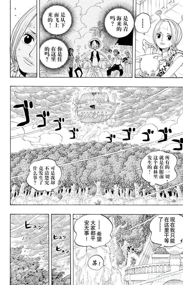 航海王韩漫全集-第283话 爱的前线营救无删减无遮挡章节图片 