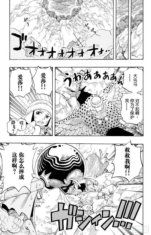 航海王韩漫全集-第283话 爱的前线营救无删减无遮挡章节图片 
