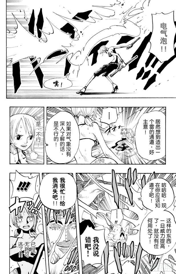 航海王韩漫全集-第283话 爱的前线营救无删减无遮挡章节图片 