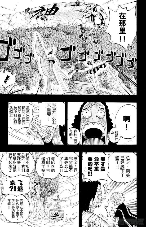 航海王韩漫全集-第283话 爱的前线营救无删减无遮挡章节图片 