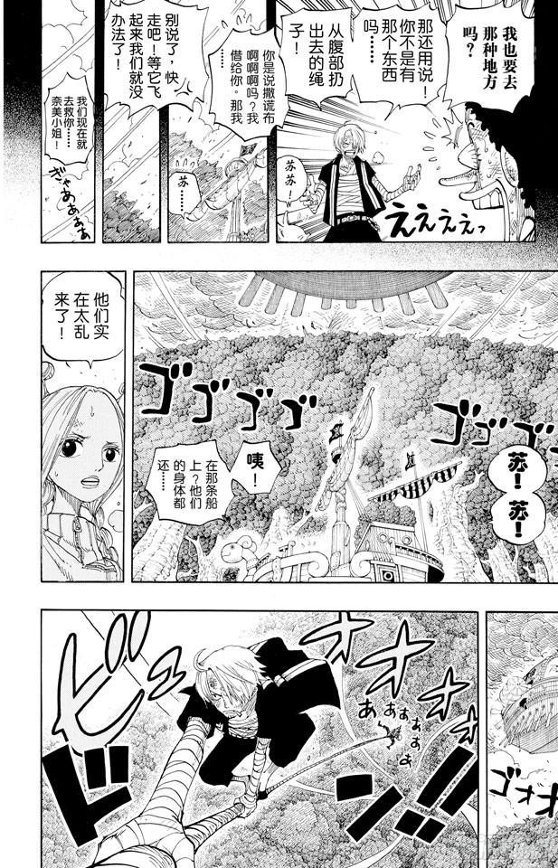 航海王韩漫全集-第283话 爱的前线营救无删减无遮挡章节图片 